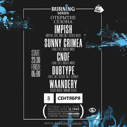 Burning Series. Ночь drum and bass музыки