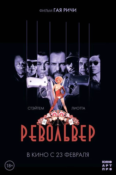 Револьвер, SUB