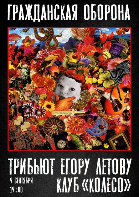 Трибьют ГР.ОБ.