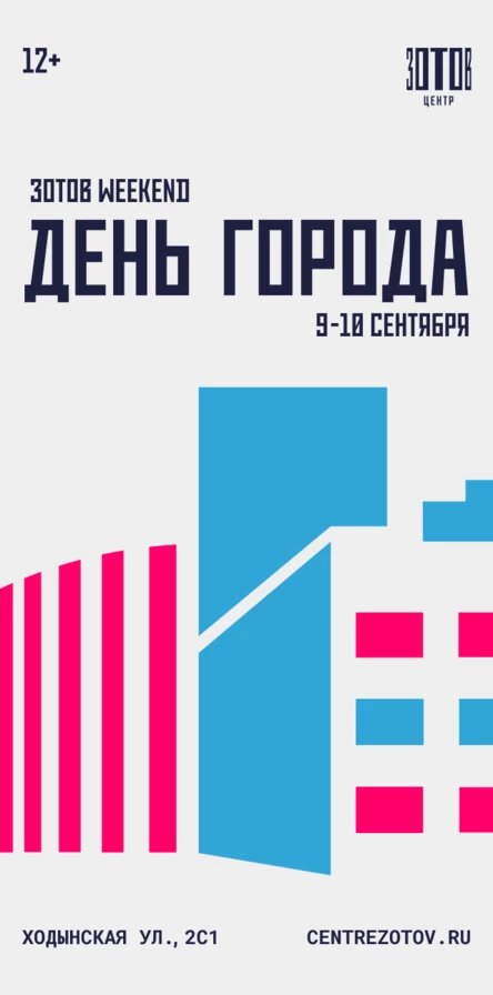 Отцы и дети. Архитектурная прогулка по Верхней Пресне