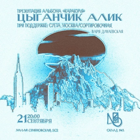 презентация альбома цыганчика алика