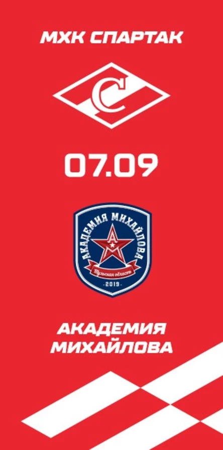 МХК Спартак - Акад. Михайлова