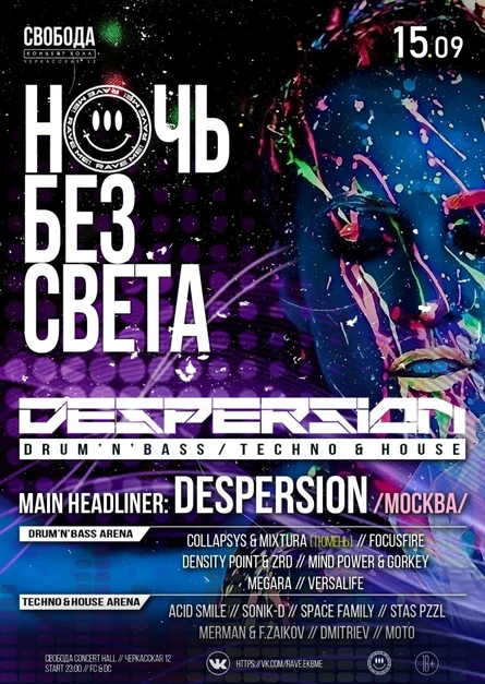 Ночь Без Света (студенческий билет)
