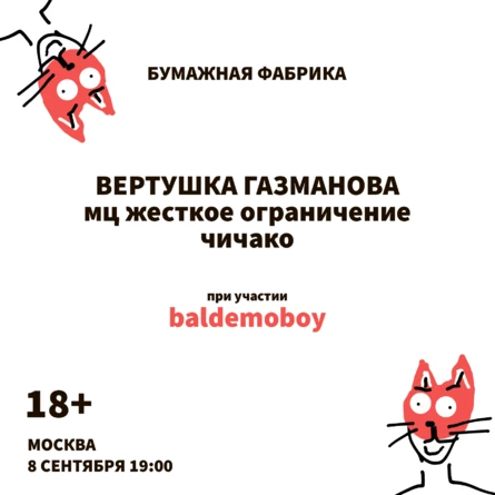 вг + балдемони мск бумажка 2023