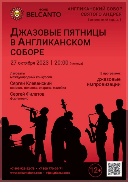 «Джазовые пятницы в Англиканском соборе»