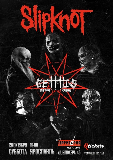 28.10 - Slipknot Tribute (Get This) / Территория