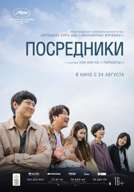 Посредники, SUB