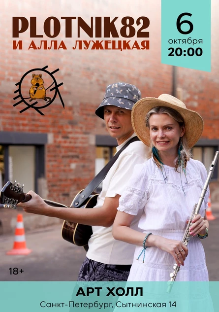Plotnik82 и Алла Лужецкая / Питер 6 октября