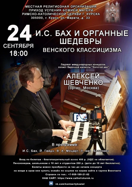И. С.  БАХ И ОРГАННЫЕ ШЕДЕВРЫ: венского классицизма