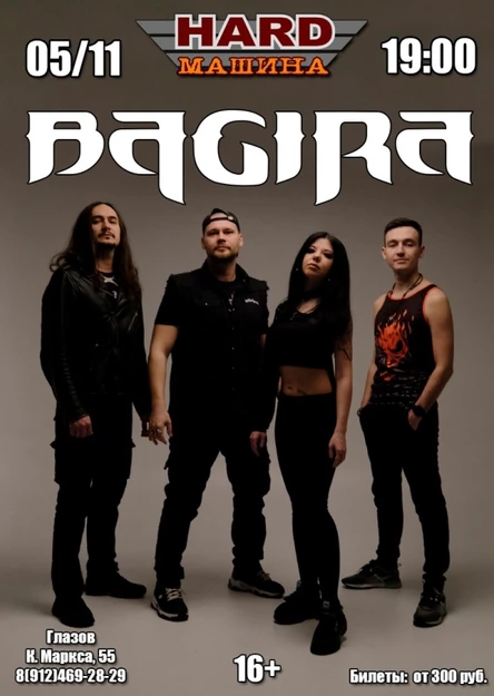 05/11 I BAGIRA I Бар «HARD Машина» Глазов
