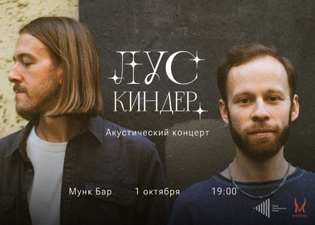 ЛУС КИНДЕР