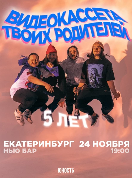 видеокассета твоих родителей в Екатеринбурге