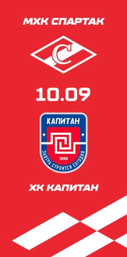 МХК Спартак - ХК Капитан