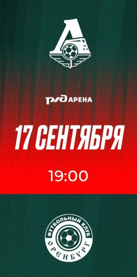 ФК «Локомотив» - ФК «Оренбург»