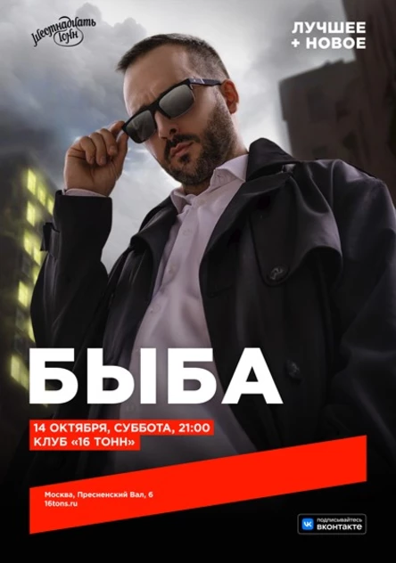 Быба. Лучшее + новое