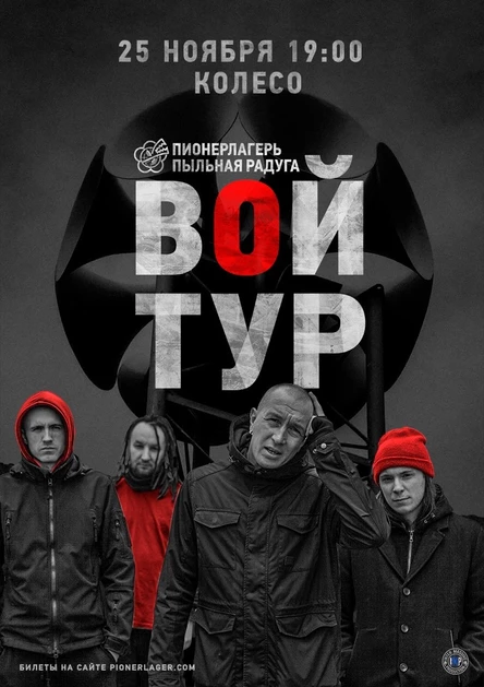 Пионерлагерь Пыльная Радуга