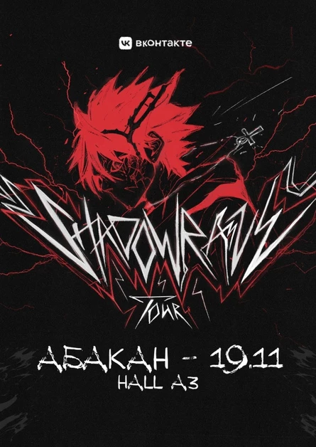 Shadowraze в Абакане 19 ноября