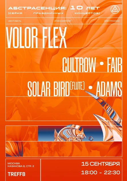 150923 Абстрасенция: 10 лет. Концерт Volor Flex в Москве