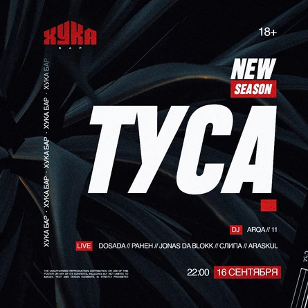 ТУСА x REHUB CLUB