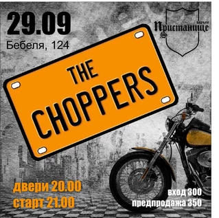 The Choppers