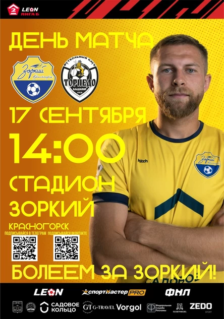 ФК «‎Зоркий» Красногорск - ФК «‎Торпедо» Владимир