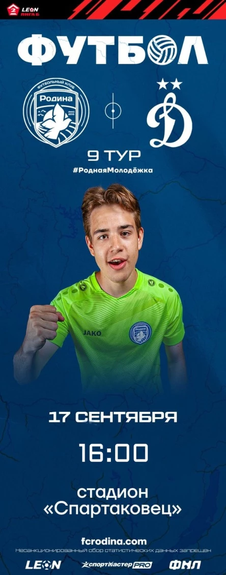 Родина М-Динамо 2