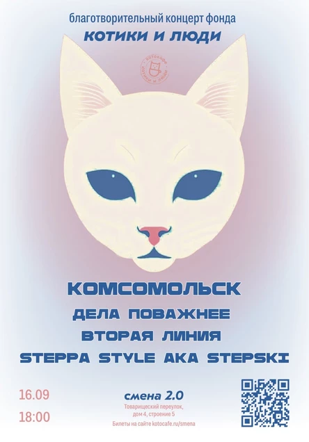 Концерт к открытию котокафе Котики: смена!