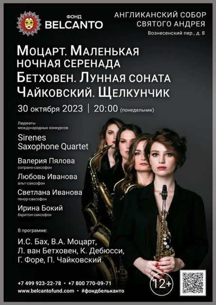 «Моцарт. Маленькая ночная серенада. Бетховен. Лунная соната. Чайковский. Щелкунчик»