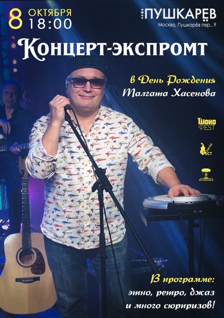8 октября | Талгат Хасенов | Концерт в День рождения