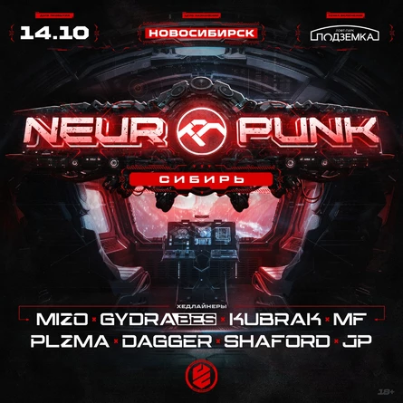 Neuropunk Festival Сибирь