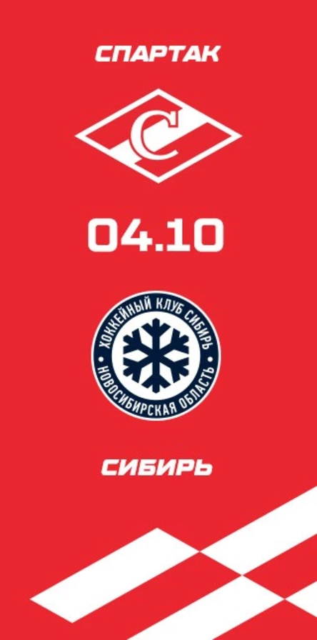 Спартак - Сибирь
