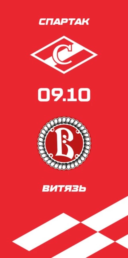 Спартак - Витязь