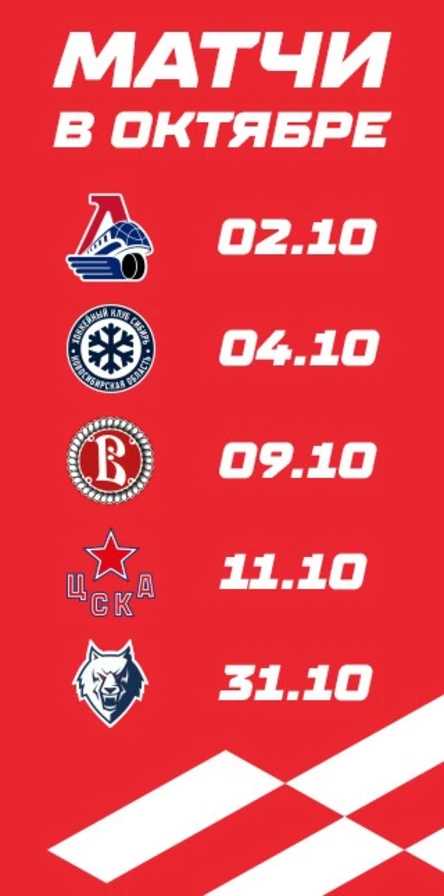 Матчи в октябре