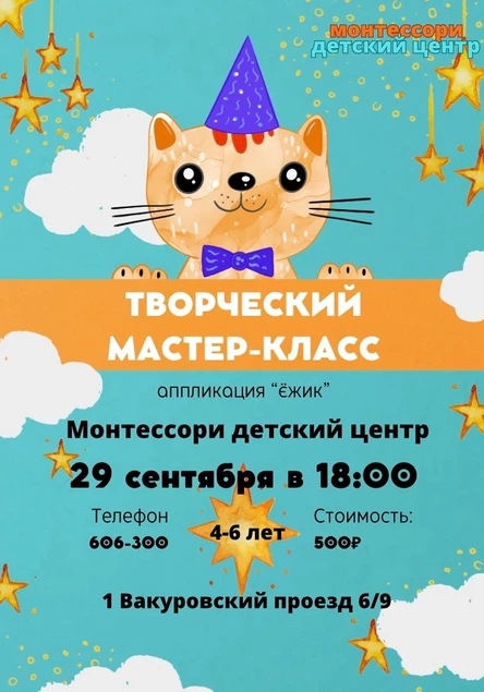 Мастер-класс для детей. Аппликация (3-6 лет)