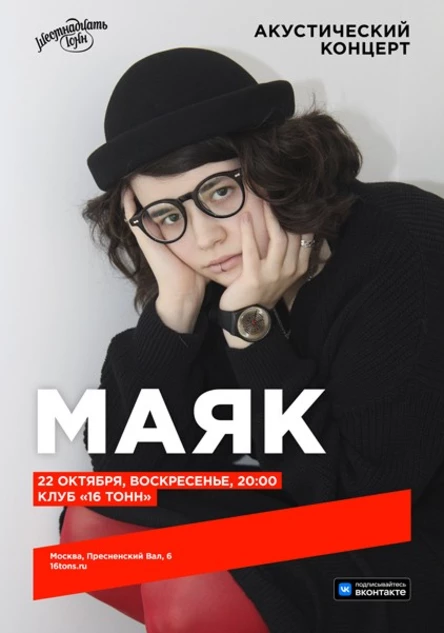 маяк. Акустический концерт