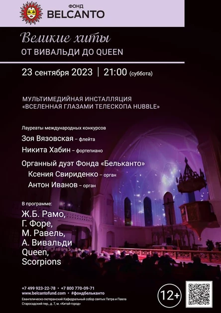 Великие хиты: от Вивальди до Queen