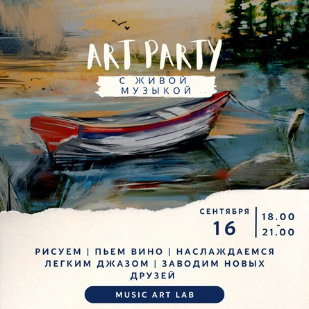 АРТ-ВЕЧЕРИНКА от MUSIC ART LAB
