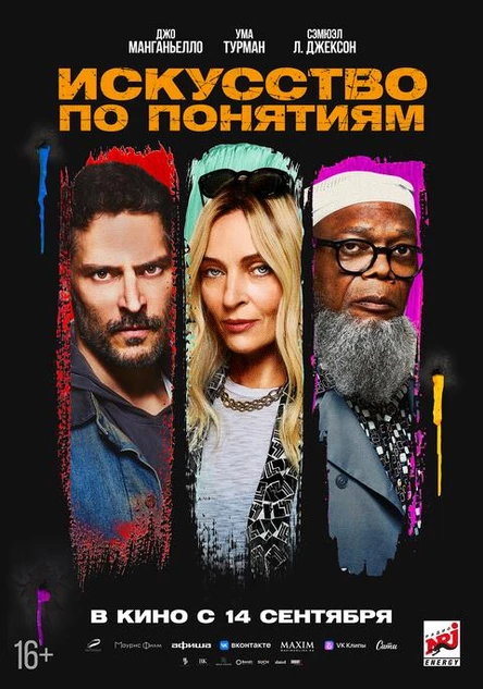 Искусство по понятиям, SUB