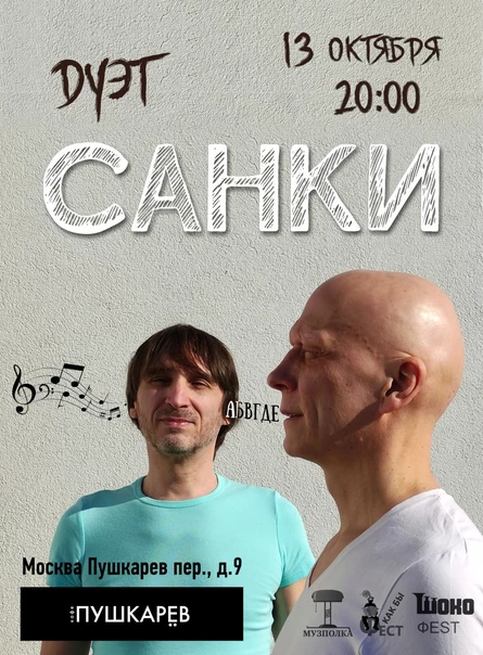 13 октября | САНКИ | Москва