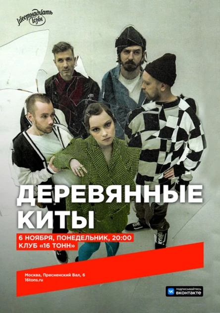 Деревянные Киты