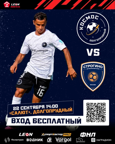 ФК "КОСМОС" - ФК "СТРОГИНО"