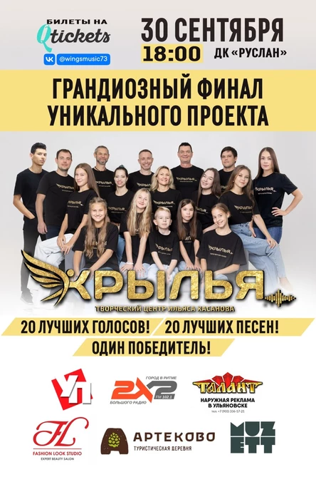 Творческий центр Ильяса ХАСАНОВА "Крылья". Финальный концерт второго проекта