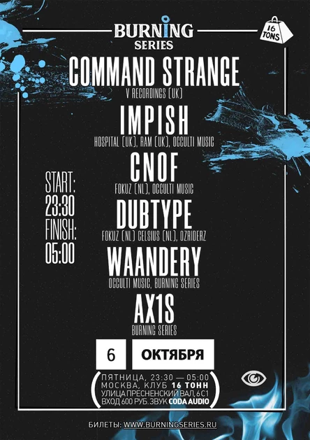 Burning Series. Ночь drum and bass музыки