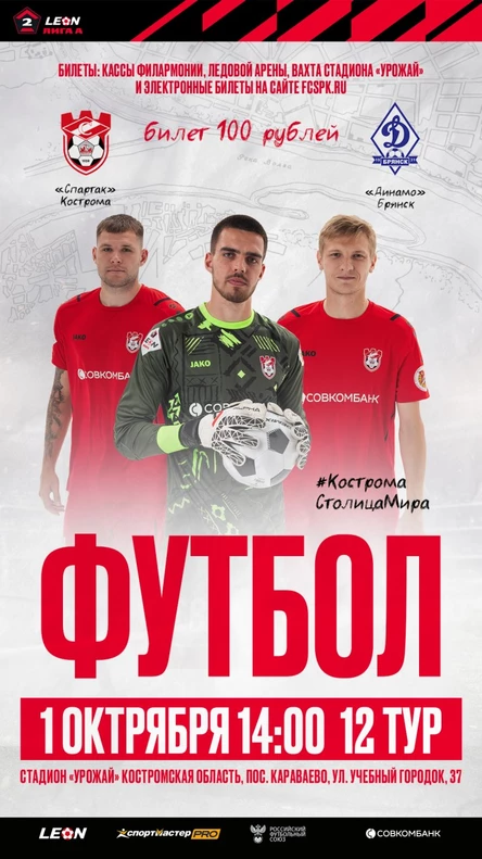 ФК "Спартак" Кострома - ФК "Динамо" Брянск