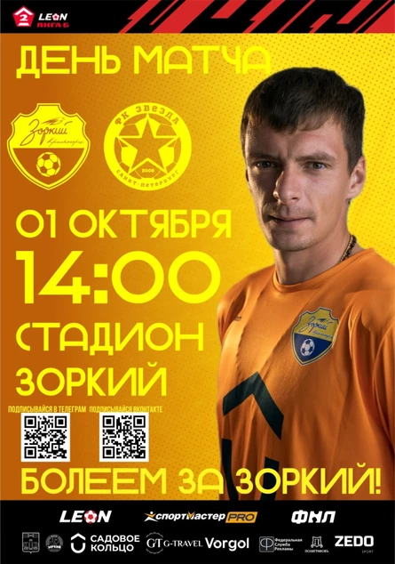 ФК «‎Зоркий» Красногорск - ФК «‎Звезда» Санкт-Петербург