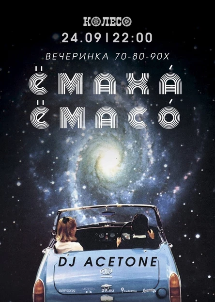 ЁмахА ЁмасО