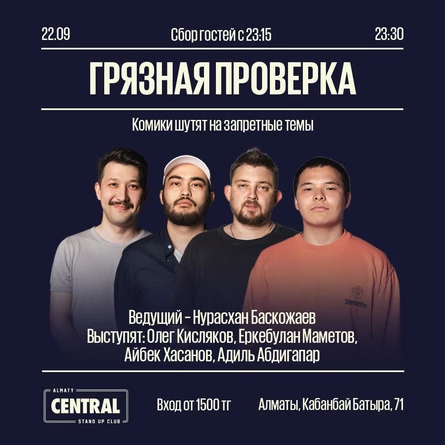 Грязная проверка материла