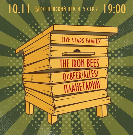 14 лет THE IRON BEES в Москве!