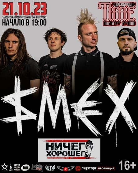 21.10.23 СМЕХ|Ничего хорошего