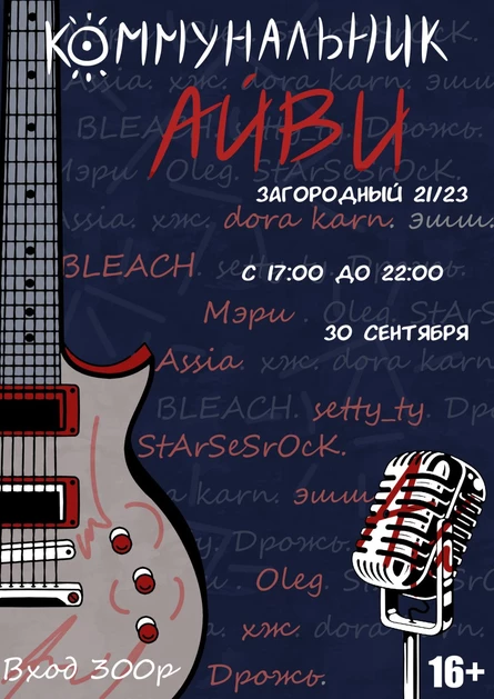 Коммунальник Айви